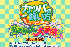 河童饲育方法-卡堂大冒险 Kappa no Kai-Kata - Katan Daibouken(JP)(Konami)(64Mb)