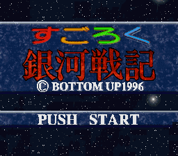 Sugoroku Ginga Senki (Japan)