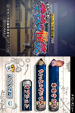 Minna de Taikan Dokusho DS - Choo Kowaai! - Gakkou no Kaidan (Japan)