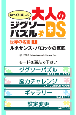 Yukkuri Tanoshimu - Otona no Jigsaw Puzzle DS - Sekai no Meiga 1 - Renaissance, Baroque no Kyoshou (Japan)