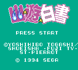 Yu Yu Hakusho - Horobishimono no Gyakushuu (Japan)