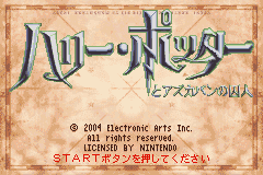 哈利波特与阿兹卡班的逃犯 Harry Potter to Azkaban no Shuujin(JP)(Electronic Arts)(128Mb)