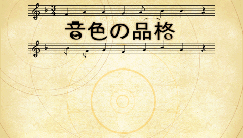PSP Minis 绝对音感 [CG汉化组sis速汉队]
