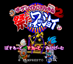 Great Battle Gaiden 2, The - Matsuri da Wasshoi (Japan) (Beta)