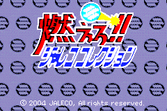燃烧系列合集 Moero!! Jaleco Collection(JP)(Pacific Century)(32Mb)