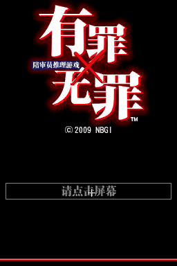 有罪X无罪(v20210328)(简)(JP)(有罪×无罪汉化组)(192Mb)