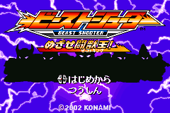 斗兽王! Beast Shooter - Mezase Beast King!(JP)(Konami)(32Mb)