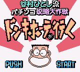Tanimura Hitoshi Ryuu Pachinko Kouryaku Daisakusen - Don Quijote ga Iku (Japan) (SGB Enhanced) (GB Compatible)
