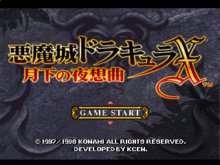 恶魔城 月下夜想曲[简][部分汉化]