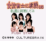 Joryuu Janshi ni Chousen GB - Watashi-tachi ni Chousen Shitene! (Japan) (SGB Enhanced) (GB Compatible)