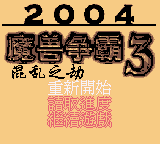 魔兽争霸3 - 混乱之劫 (繁) (unknown)