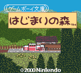 Hajimari no Mori (Japan) (Proto)