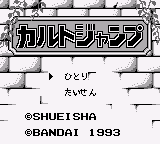 Cult Jump (Japan)