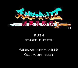 Tenchi o Kurau II - Shokatsu Koumei Den (Japan)