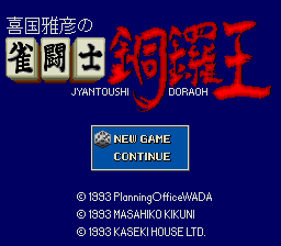 Kikuni Masahiko no Jantoushi Doraou (Japan) (Beta) (1992-11-15)