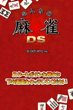 Minna no Mahjong DS (Japan) (Rev 1)