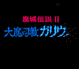 Majou Densetsu II - Daimashikyou Galious (Japan)
