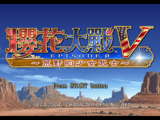 樱花大战5 荒野的少女武士[官方繁中]