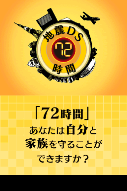 Jishin DS 72-jikan (Japan) [b]