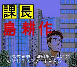 Kachou Shima Kousaku (Japan)