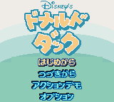 Donald Duck - Daisy o Sukue! (Japan)