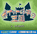 Pocket no Naka no Oukoku (Japan) (Proto)