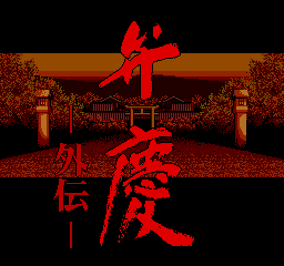 Benkei Gaiden (Japan) (Alt 1)