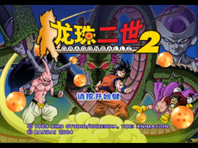 龙珠二世[国行简中]