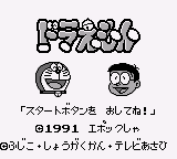 Doraemon - Taiketsu HimitsuDougu!! (Japan)