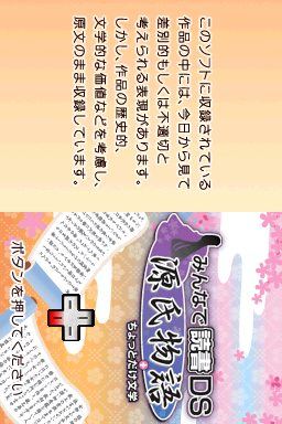 Minna de Dokusho DS - Genji Monogatari + Chottodake Bungaku (Japan)