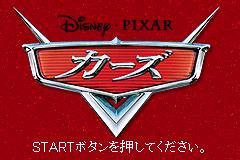 汽车总动员 Cars(JP)(THQ)(64Mb)