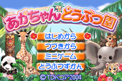 小朋友的动物园 Aka-chan Doubutsuen(JP)(TDK)(32Mb)