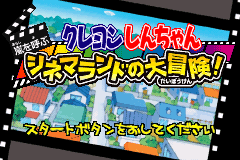 蜡笔小新-电影乐园大冒险! Crayon Shin-chan - Arashi wo Yobu Cinema Land no Daibouken!(JP)(Banpresto)(128Mb)