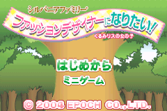 希尔尼之家-成为流行设计家! Sylvania Family - Fashion Designer Ninaritai!(JP)(Epoch)(64Mb)