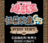 游戏王 - 怪兽胶囊(v1.5)(简)(DMG汉化组)(JP)(16Mb)