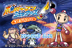 炸弹人杰特斯游戏竞技 Bomberman Jetters - Game Collection(JP)(Hudson)(64Mb)