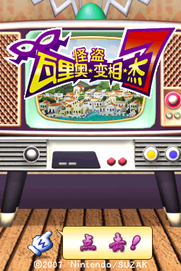 怪盗瓦里奥 变相七杰(JP)(兔友汉化组)(512Mb)