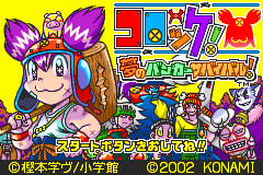 口袋梦幻! Croket! - Yume no Banker Survival!(JP)(Konami)(64Mb)
