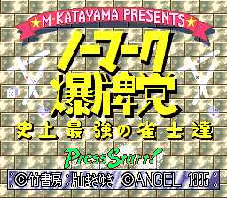 Nomark Baku Haitou - Shijou Saikyou no Janshi-tachi (Japan)