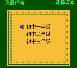 英语声霸卡[东生](CN)[ETC](4Mb)