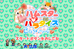 火腿太郎乐园-清纯之心 Hamster Paradise - Pure Heart(JP)(Atlus)(64Mb)