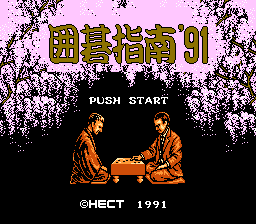 Igo Shinan '91 (Japan)