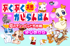 咕嘟咕嘟天然传阅板-爱神丘比特大作战 PukuPuku Tennen Kairanban - Koi no Cupid Daisakusen(JP)(Victor)(32Mb)