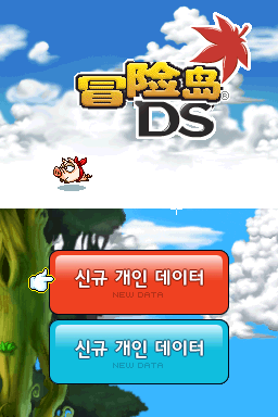 冒险岛DS(简)(KS)(PLAY汉化组&兔友汉化组)(1024Mb)