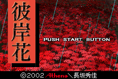 彼岸花 Higanbana(JP)(Athena)(64Mb)