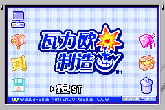 小神游-瓦里奥制造 Waliou Zhizao(CN)(Nintendo)(64Mb)