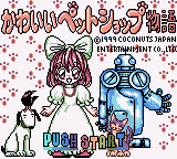Kawaii Pet Shop Monogatari (Japan) (SGB Enhanced) (GB Compatible)