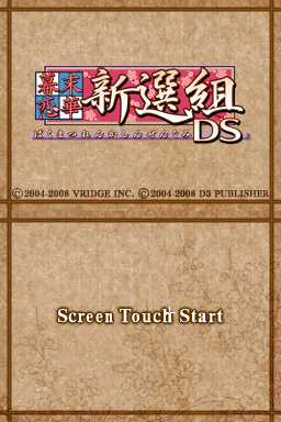 幕末恋华新选组(JP)(扑家汉化组)(-2048Mb)