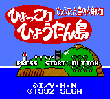 Hyokkori Hyoutan-jima - Hyoutan-jima no Daikoukai (Japan)