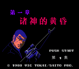 骷髅13 第一章 诸神的黄昏(1.0)[DMG](4Mb)